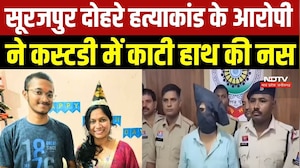 Surajpur Double Murder Case: आरोपी ने खुद को किया घायल, पुलिस की निगरानी पर उठे सवाल | Chhattisgarh