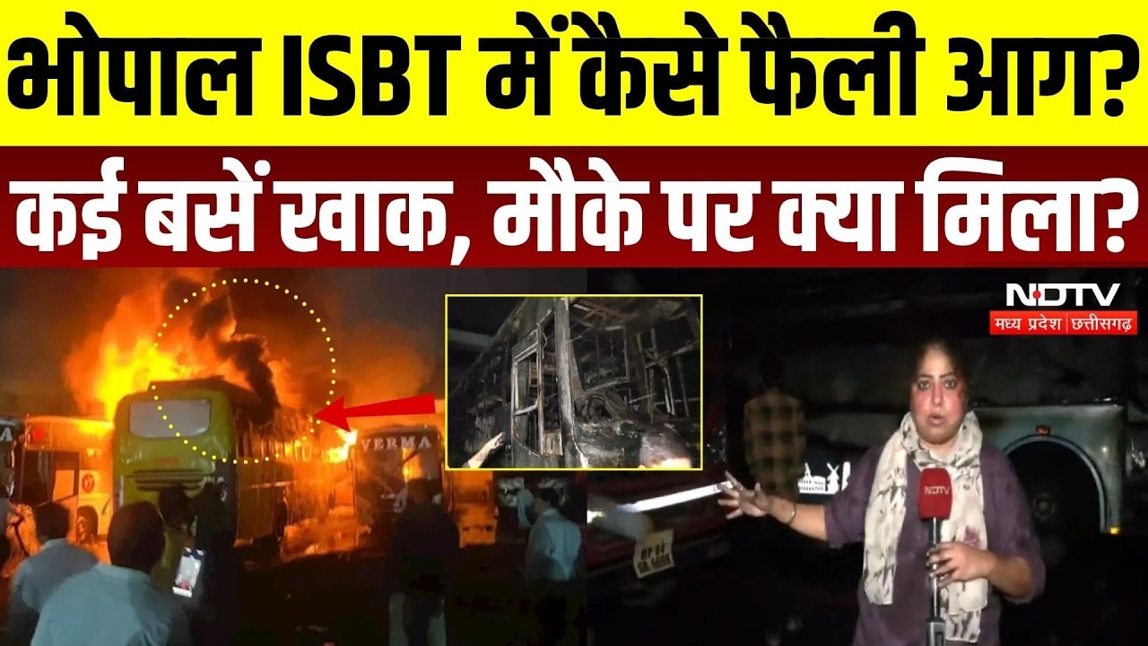 Bhopal ISBT Fire: बसों में आग से भारी नुकसान, 8 बसें क्षतिग्रस्त, NDTV की ग्राउंड रिपोर्ट | Breaking