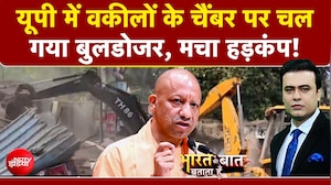 यूपी में क्&zwj;यों चला वकीलों के चैंबर पर बुलडोजर, मचा हड़कंप!