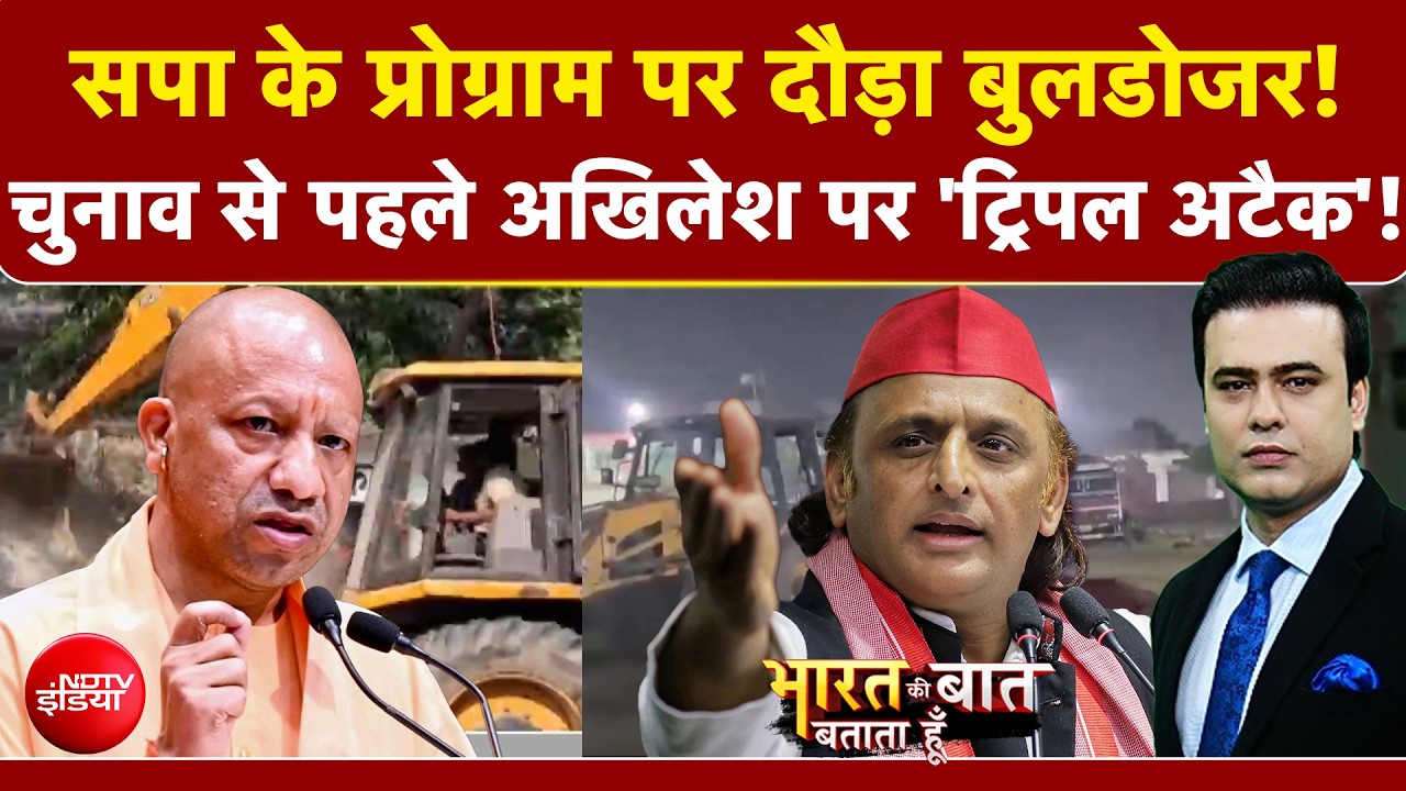 Syed Suhail | UP Bulldozer Action: Akhilesh Yadav के कार्यक्रम पर क्यों दौड़ा बुलडोजर? | CM Yogi