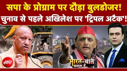 Syed Suhail | UP Bulldozer Action: Akhilesh Yadav के कार्यक्रम पर क्यों दौड़ा बुलडोजर? | CM Yogi