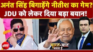 Syed Suhail | Anant Singh JDU News: Nitish Kumar पर अनंत सिंह ने दिया बड़ा बयान! बताया आगे का प्लान