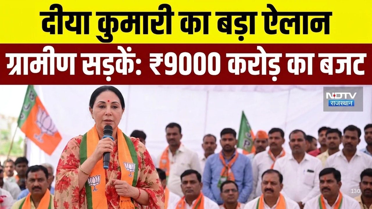 Diya Kumari In Parbatsar:पर्वतसर में दिया कुमारी की हुंकार! गांवों के लिए 5 बड़े मास्टरप्लान तैयार!