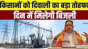 CM Bhajanlal Sharma:diwali से पहले Farmers की बल्ले-बल्ले! CM की बड़ी सौगात दिन में मिलेगी बिजली