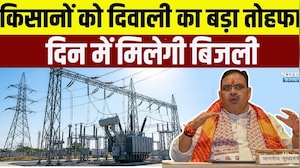CM Bhajanlal Sharma:diwali से पहले Farmers की बल्ले-बल्ले! CM की बड़ी सौगात दिन में मिलेगी बिजली