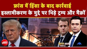 यूरोप में थम नहीं रहा विरोध प्रदर्शन, फ्रांस में हिंसक बवाल के बाद 1000 से ज्यादा लोग गिरफ्तार