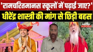 Dhirendra Shastri चाहते हैं पाठ्यक्रम में Ramcharitmanas, संतों ने किया समर्थन | Bageshwar Dham | MP