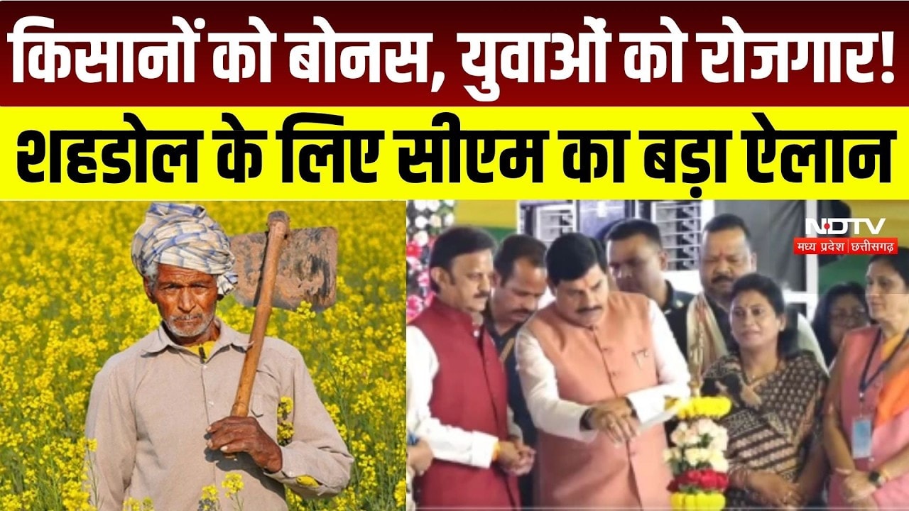 CM Mohan Yadav ने Shahdol को क्या-क्या सौगात दी? Steel Factory, 4000 Jobs और ₹462 करोड़ के काम | MP
