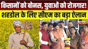 CM Mohan Yadav ने Shahdol को क्या-क्या सौगात दी? Steel Factory, 4000 Jobs और ₹462 करोड़ के काम | MP