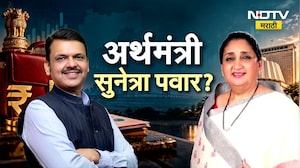 Special Report| हिवाळी अधिवेशनापूर्वी NCP ला अर्थखातं ? सुनेत्रा पवार अर्थखात्याचा कारभार पाहणार?