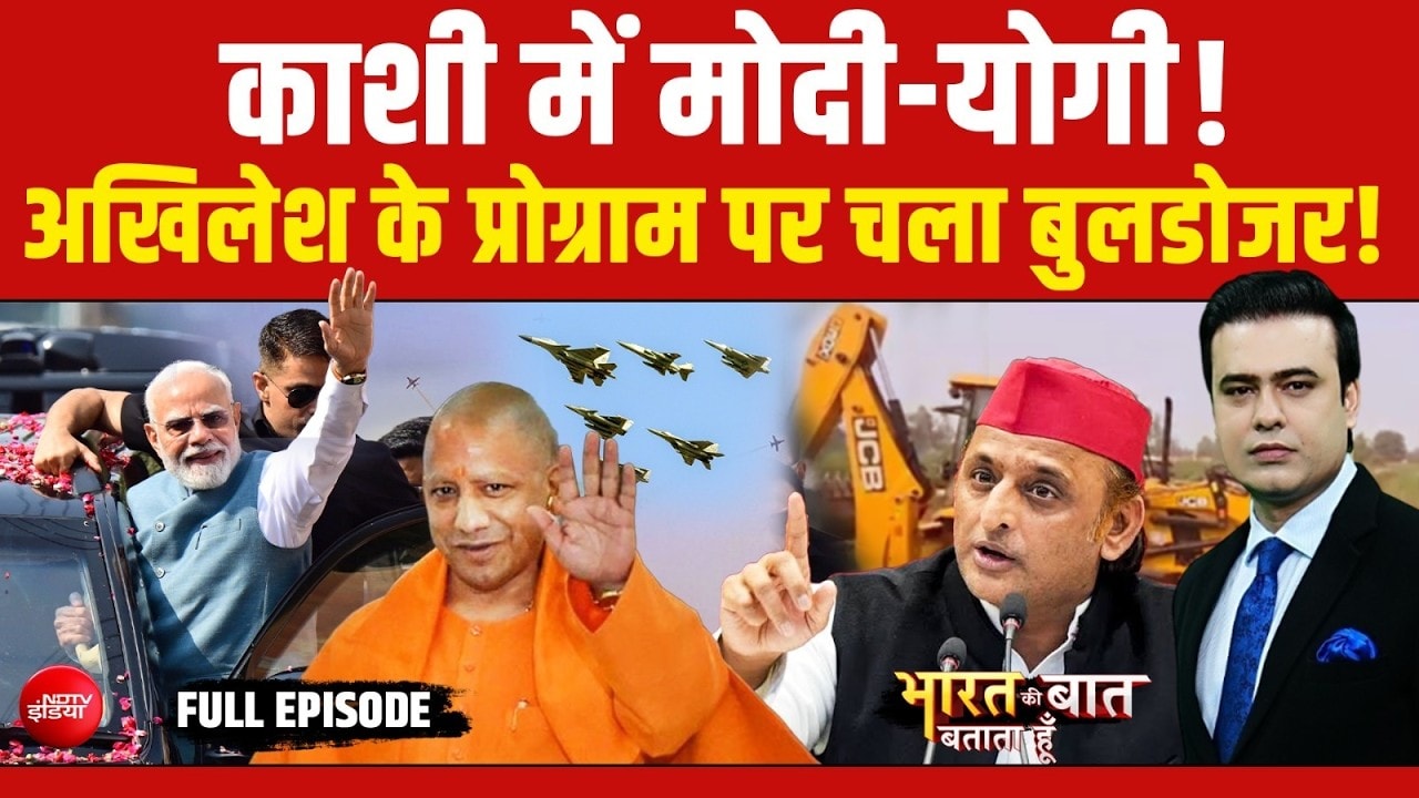 Bharat Ki Baat Batata Hoon | UP Bulldozer Action: Akhilesh Yadav के कार्यक्रम पर चला बुलडोजर!