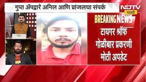 Tiger Shroff गोळीबार प्रकरण | गुप्त App द्वारे अनिल- प्रांजलचा संपर्क; प्रांजल ठकरालला पोलीस कोठडी