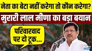 Dausa MP Murari Lal Meena: "नेता का बेटा नेतागिरी नहीं करेगा तो कौन?" सांसद मुरारी लाल का बयान