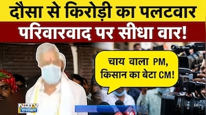 Kirodi Lal Meena का सांसदmurari lal meenaपर पलटवार, "नेता का बेटा नेता जरूरी नहीं"|RajasthanPolitics