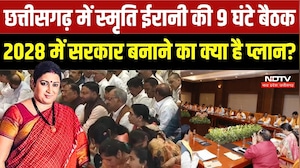 Chhattisgarh BJP Meeting: Smriti Irani की 9 घंटे मैराथन बैठक, 2028 चुनाव पर मंथन |BJP News |Breaking