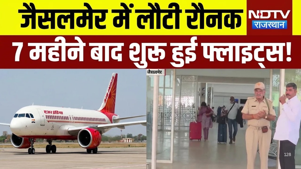 Rajasthan Tourism Boost: Monday से Mumbai-Jaisalmer उड़ान! Tourism को लगेंगे नए पंख| Jaisalmer