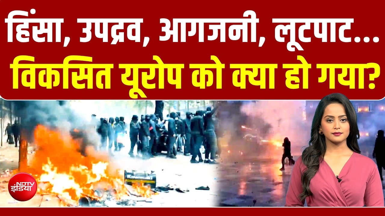 फ्रांस से लेकर अल्बानिया और स्पेन तक, यूरोप में सड़कों पर लाखों लोग...