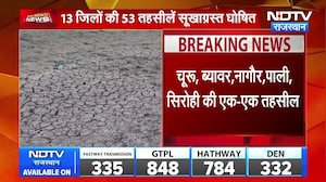 Rajasthan Drought: राजस्थान की 53 तहसीलें सूखाग्रस्त घोषित,  फसल पर संकट । Top News । Breaking News