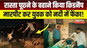Dausa Kidnapping Case: रास्ता पूछा, फिर किडनैप, लूट के बाद युवक को नदी में फेंका! Crime News