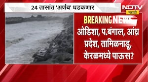 Cyclone Arnab Update | अर्णब चक्रीवादळ 24 तासांत धडकणार? तीन राज्यांना सतर्कतेचा इशारा | NDTV