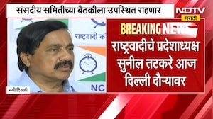 Sunil Tatkare | NCP प्रदेशाध्यक्ष सुनील तटकरे दिल्ली दौऱ्यावर, महत्त्वाच्या भेटीगाठी घेणार?