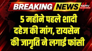 Raisen News: 5 महीने पहले हुई शादी, अब विवाहिता की मौत, दहेज की मांग का आरोप!  MP News | Breaking