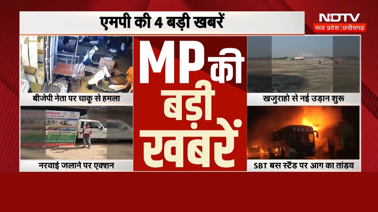 MP News: Heavy Rain | Bhopal Bus Fire | CM Mohan | Top News | Latest News | Breaking News | Trending