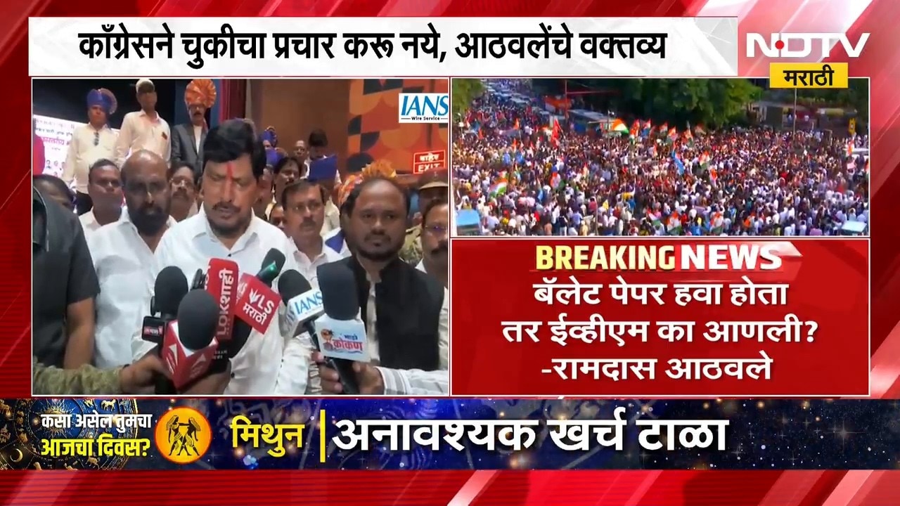 Ramdas Athawale | बॅलेट पेपर हवा होता तर ईव्हीएम का आणली? रामदास आठवले यांचा काँग्रेसला टोला