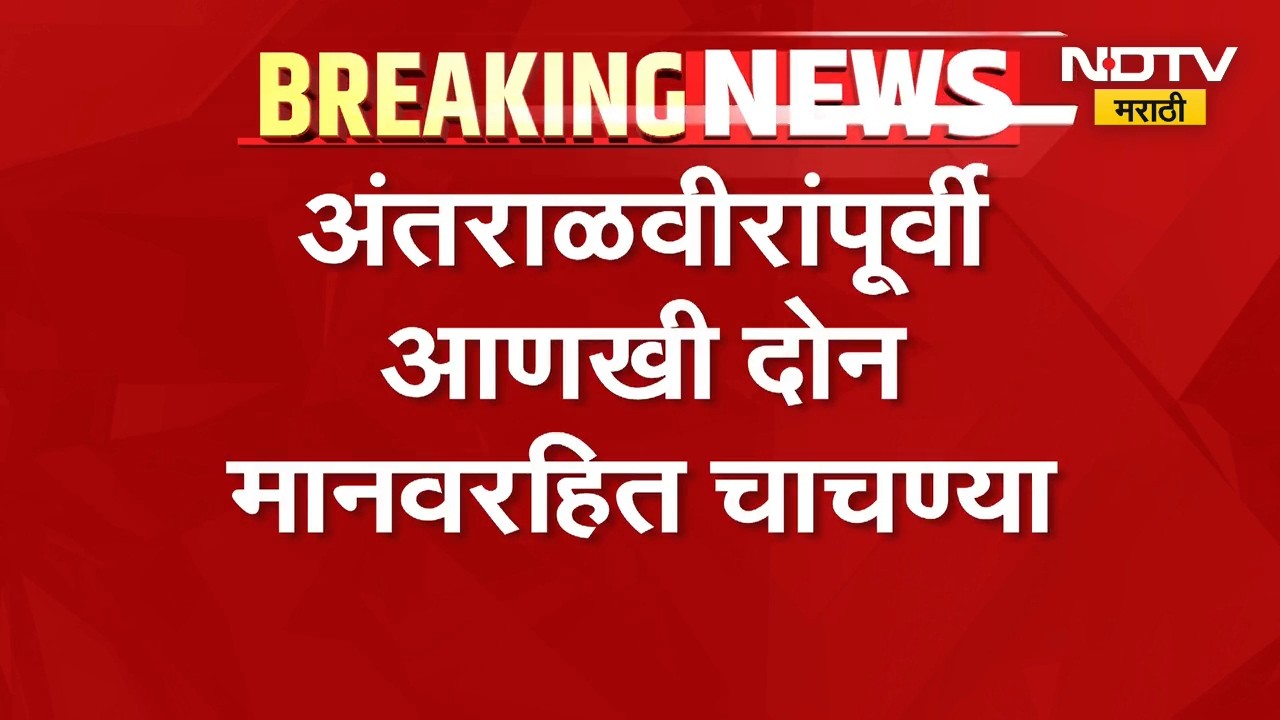 ISRO | 'इस्त्रो'चे खासगीकरण होणार? अध्यक्ष डॉ. वी.नारायणन यांचे स्पष्टीकरण काय? | NDTV Marathi