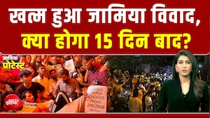 Jamia Protest: जामिया छात्रों ने खत्म की भूख हड़ताल, 15 दिन बाद क्या होगा?