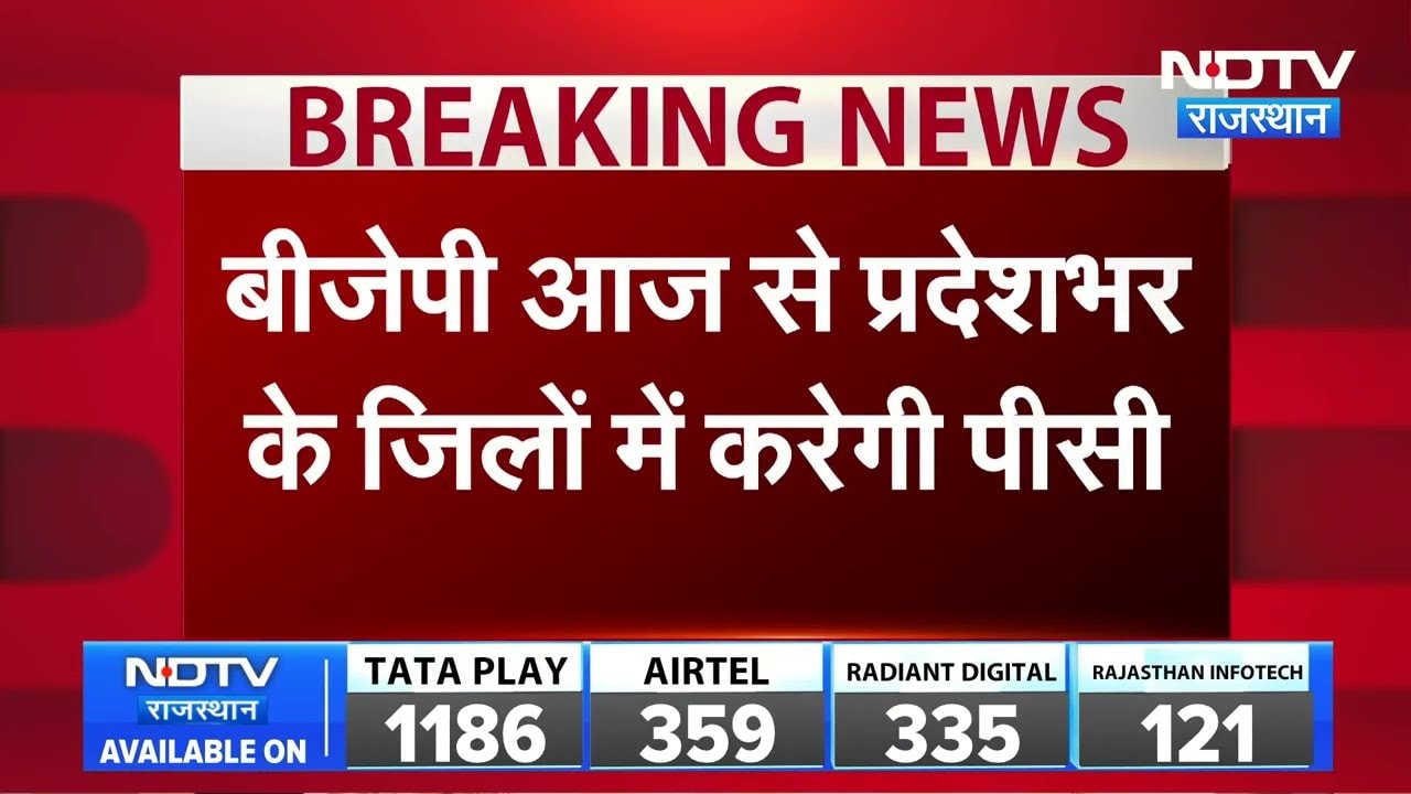 Rajasthan Politics: BJP का नया अभियान, लोकतंत्र बचाओ, भीड़ तंत्र हटाओ
