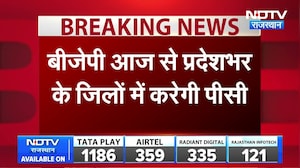 Rajasthan Politics: BJP का नया अभियान, लोकतंत्र बचाओ, भीड़ तंत्र हटाओ