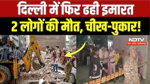 Delhi Building Collapse: दिल्ली में गिरी निर्माणाधीन बिल्डिंग, मलबे में दबे लोग! Breaking News