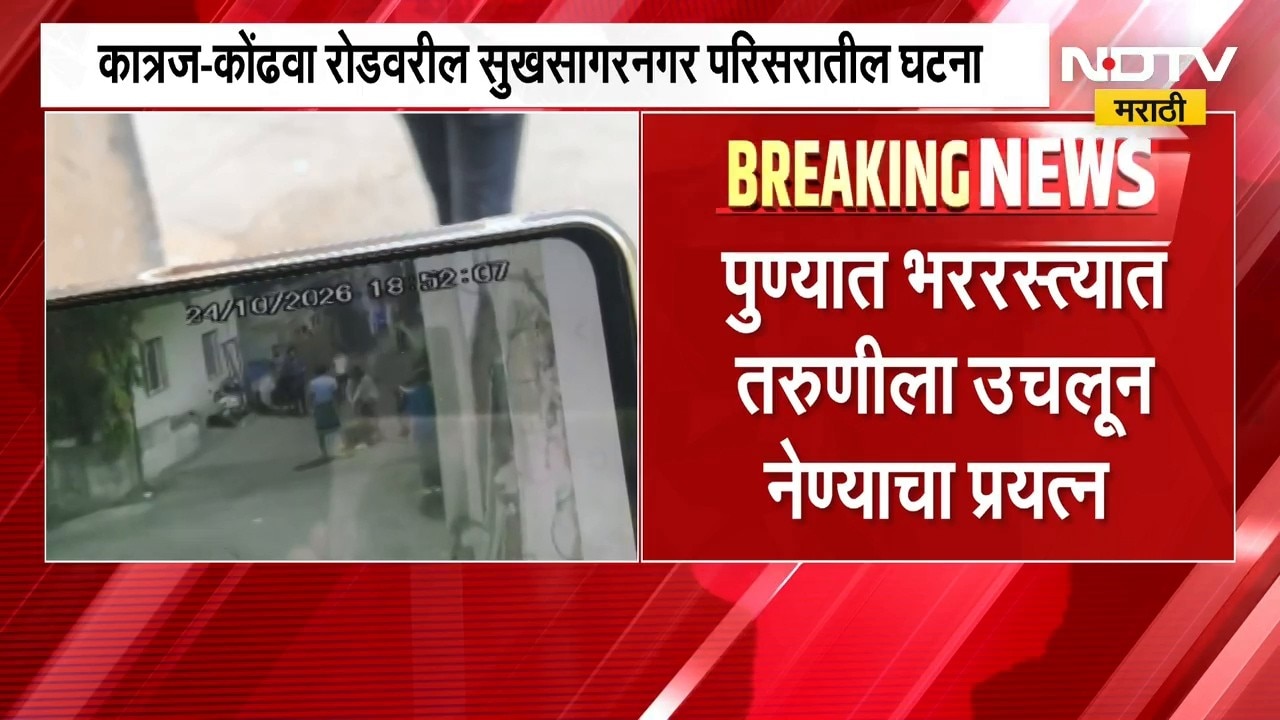 धक्कादायक! पुण्यात भरवस्तीत तरुणीची छेडछाड करत उचलून नेण्याचा प्रयत्न | Pune Crime
