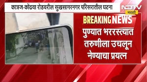 धक्कादायक! पुण्यात भरवस्तीत तरुणीची छेडछाड करत उचलून नेण्याचा प्रयत्न | Pune Crime