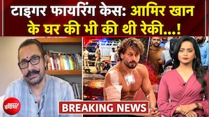 लॉरेंस गैंग के टारगेट पर आमिर खान भी... 3 बार की थी घर की रेकी!