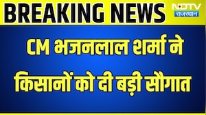 CM Bhajan lal: CM भजनलाल शर्मा ने किसानों को दी बड़ी सौगात । Top News । Breaking News