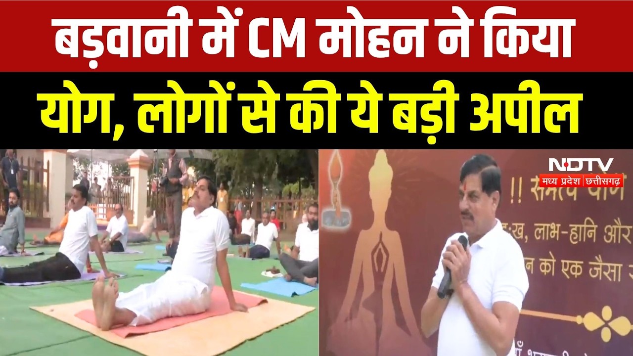 CM Mohan Yadav ने Barwani में किया Yoga, कहा- Gayatri Parivar युवाओं के लिए काम कर रहा | MP News