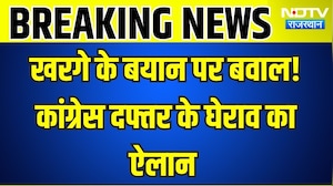 Rajasthan Politics: खरगे के बयान पर बवाल! कांग्रेस दफ्तर के घेराव का ऐलान । Top News ।Breaking News