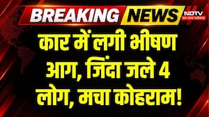 Dhar Car Accident: टायर फटा, पलटी कार, जिंदा जले 4 लोग! Breaking News | MP News | Viral Video