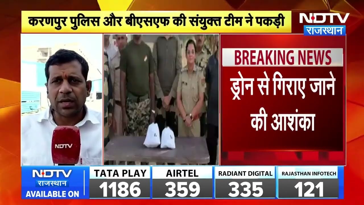 Heroin Smuggling: भारत-पाक सीमा पर हेरोइन की खेप, ड्राेन से तस्करी !  । Top News । Breaking News