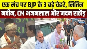CM Bhajan lal: एक मंच पर BJP के 3 बड़े चेहरे, नितिन नवीन, CM भजनलाल और मदन राठौड़  । Top News