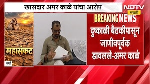 Wardha Drought | वर्ध्यातील दुष्काळ निवारण बैठकीचं निमंत्रण नाही, खासदार अमर काळे यांचा आरोप