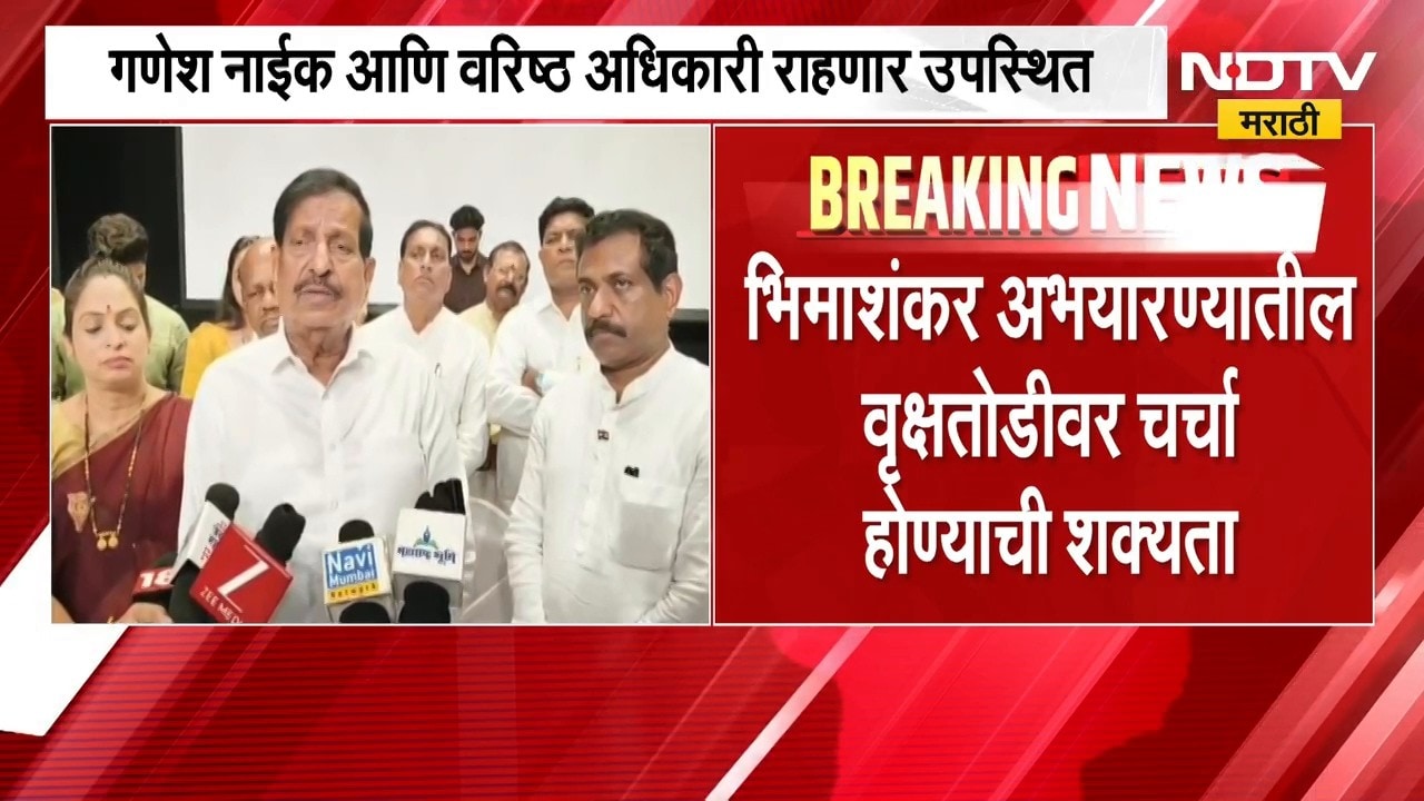 भिमाशंकर अभयारण्यातील वृक्षतोड प्रकरण, Devendra Fadnavis यांच्या उपस्थितीत वन विभागाची बैठक
