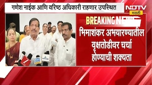 भिमाशंकर अभयारण्यातील वृक्षतोड प्रकरण, Devendra Fadnavis यांच्या उपस्थितीत वन विभागाची बैठक
