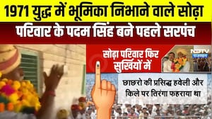 Sarpanch: 1971 युद्ध में भूमिका निभाने वाले सोढ़ा परिवार के पदम सिंह बने पहले सरपंच  । Top News