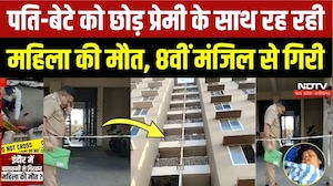 Indore Crime News: Boyfriend के साथ रह रही महिला की मौत, 8वीं मंजिल पर क्या हुआ? MP News | Breaking