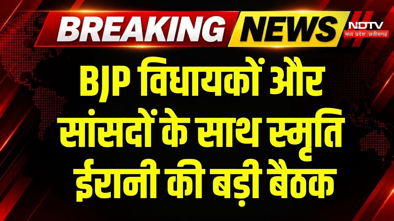 Smriti Irani Chhattisgarh Visit: CM Sai कैबिनट के मंत्रियों के साथ स्मृति ईरानी की बैठक! Breaking