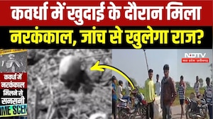 Kawardha News: खुदाई में मिली इंसानी खोपड़ी, मजदूरों में मचा हड़कंप! Chhattisgarh News | Breaking