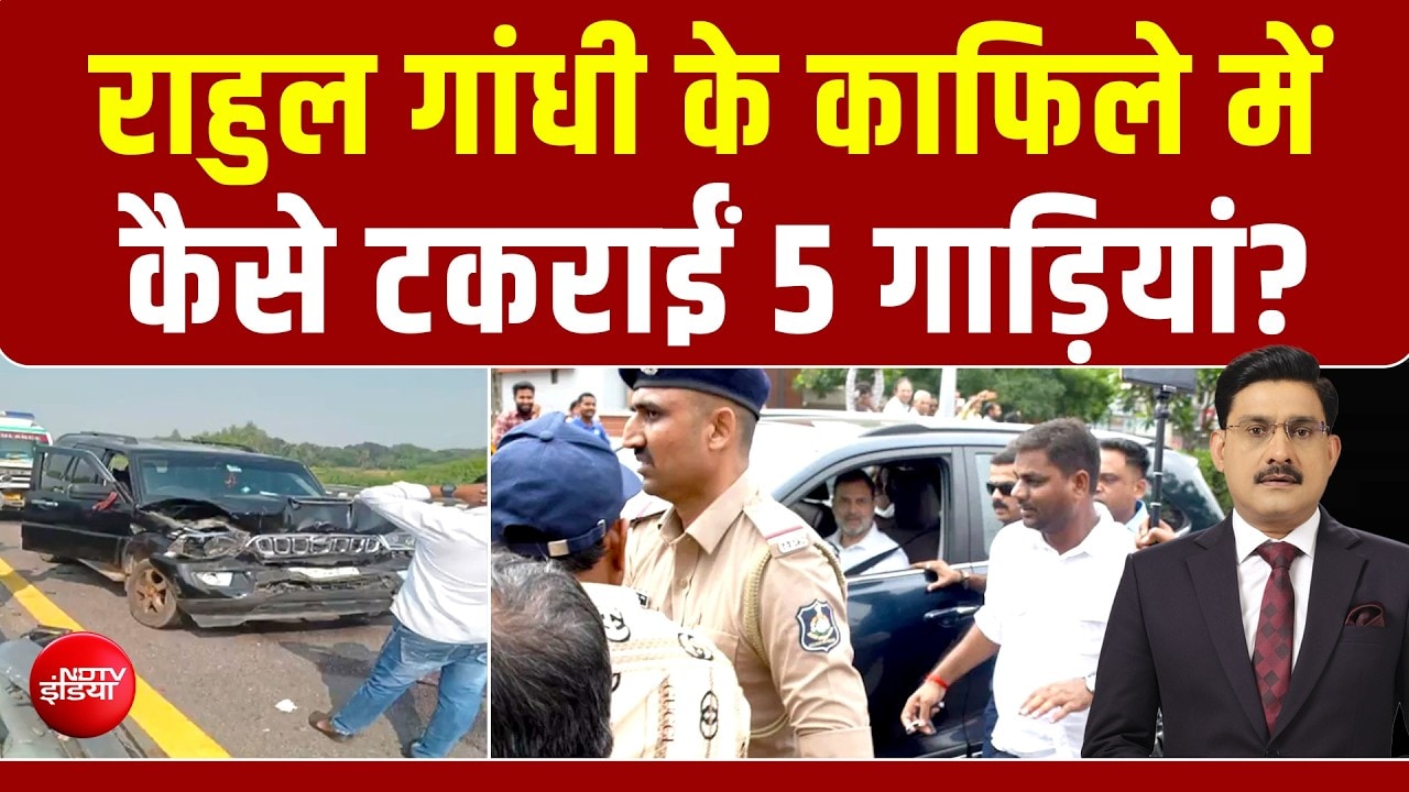 पूर्वांचल एक्सप्रेसवे पर राहुल गांधी के काफिले की गाड़ियां आपस में टकराईं
